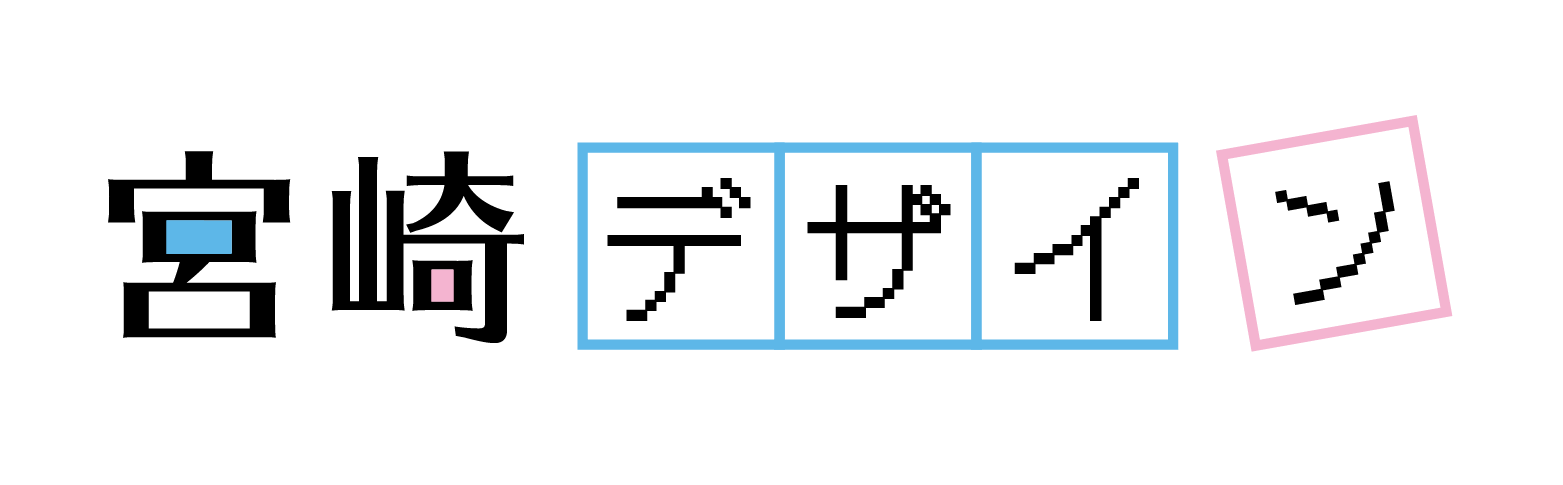 宮崎デザイン 宮崎デザイン